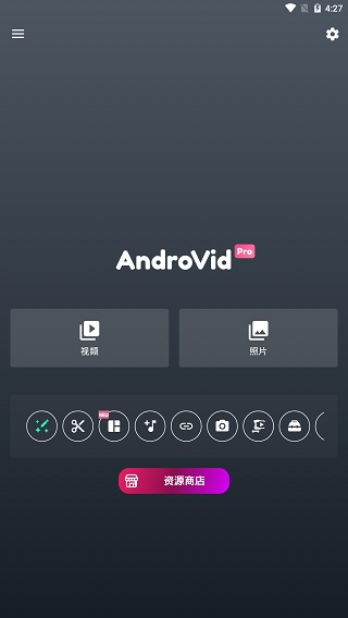 androvid pro中文版 