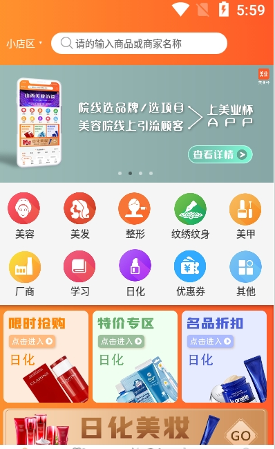 美业杯app