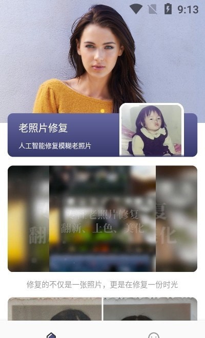 老照片精修app