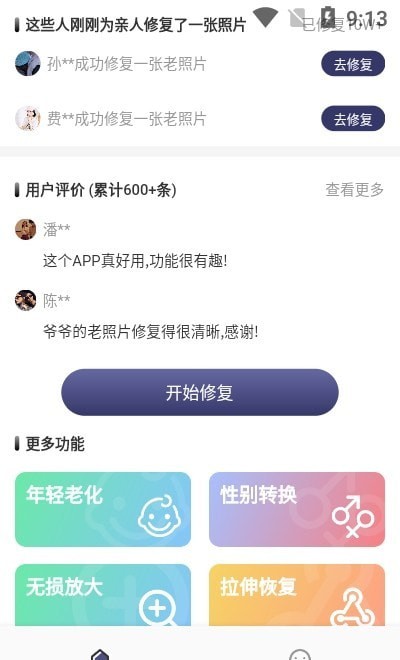 老照片精修app