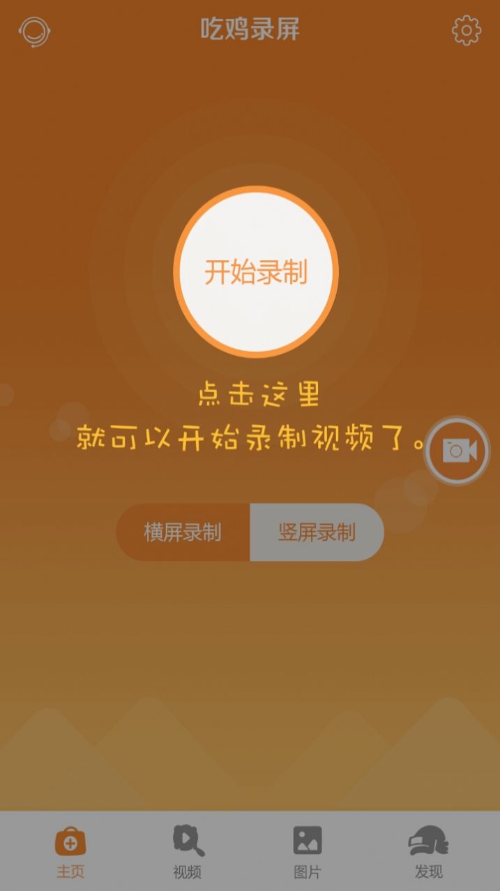 可可录屏app