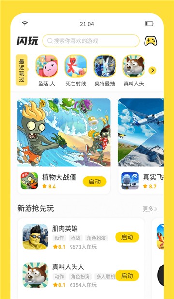 闪玩app