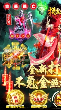 摸金校尉之伏魔殿破解版