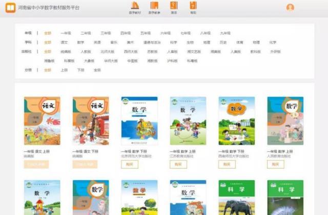 河南中小学数字教材服务平台手机版