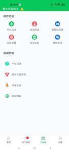 鲁大师省电王app