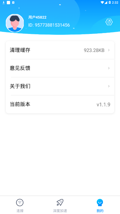 wifi全能管家app