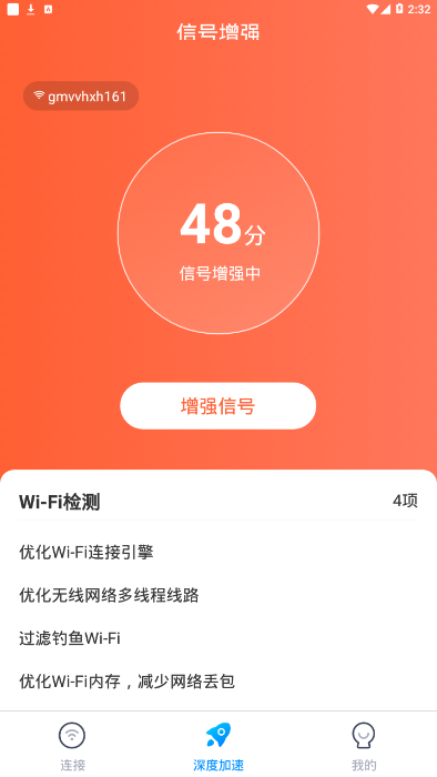 wifi全能管家app