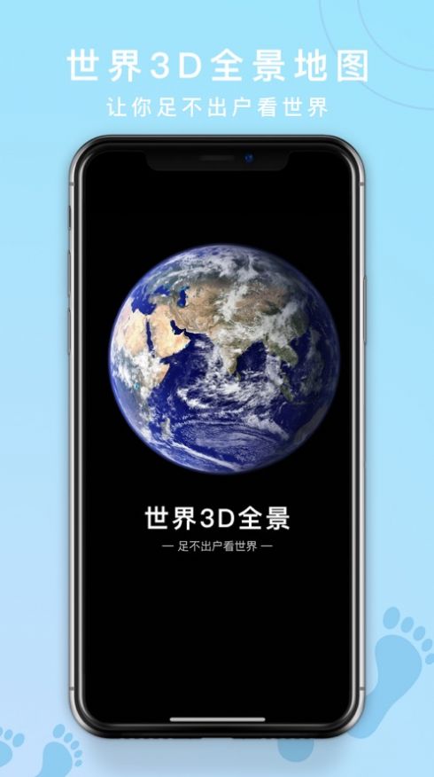 世界3d全景地图