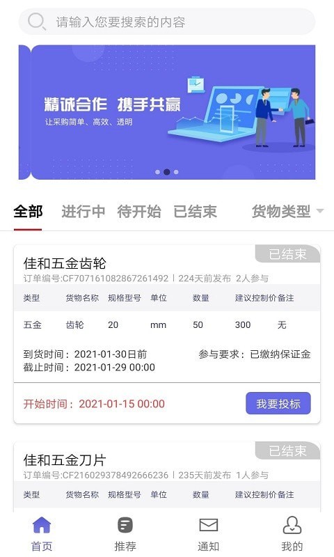 盛华快配app