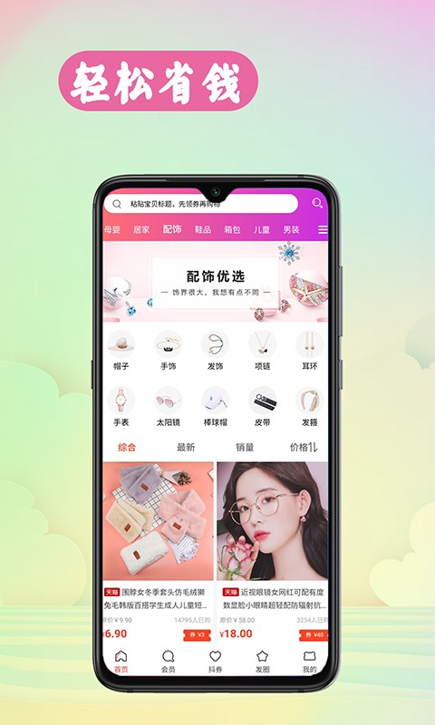 特惠站app