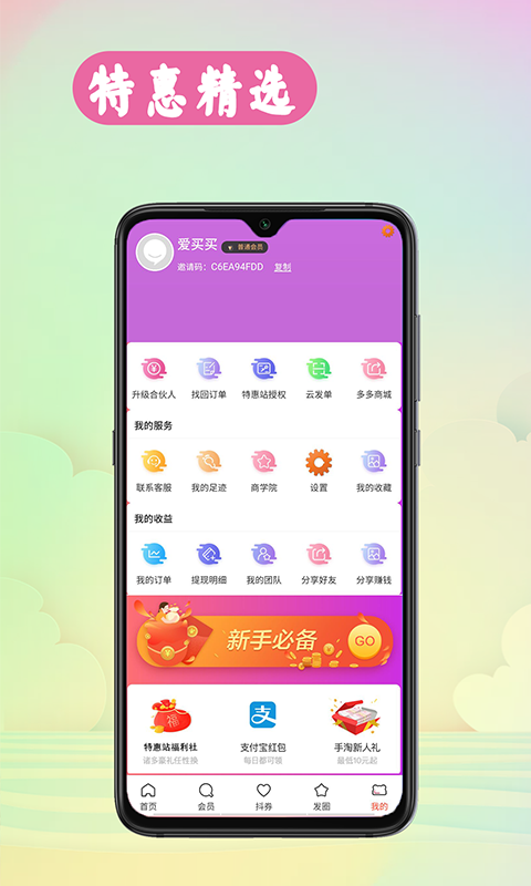 特惠站app