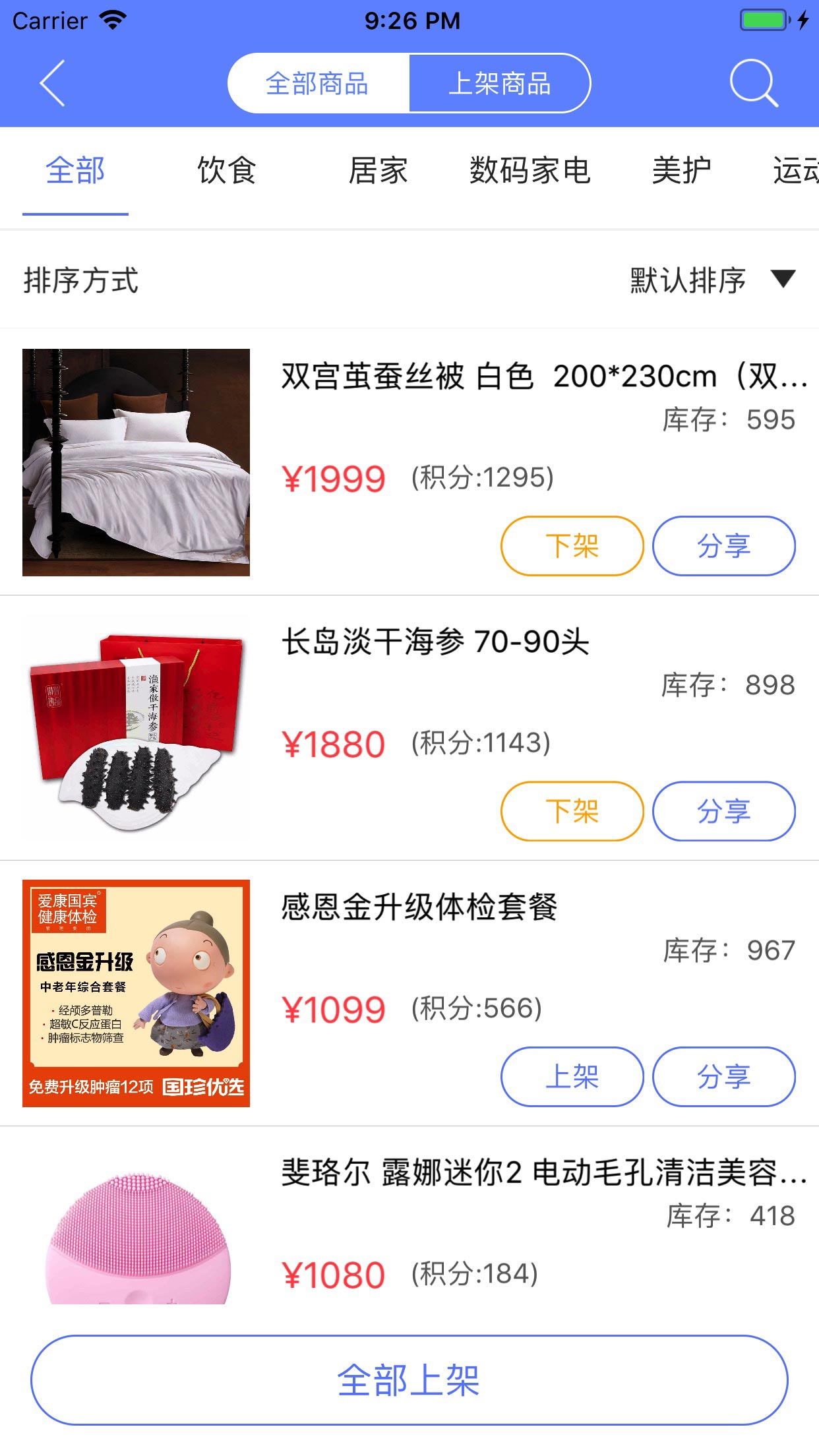 国珍优选云店app