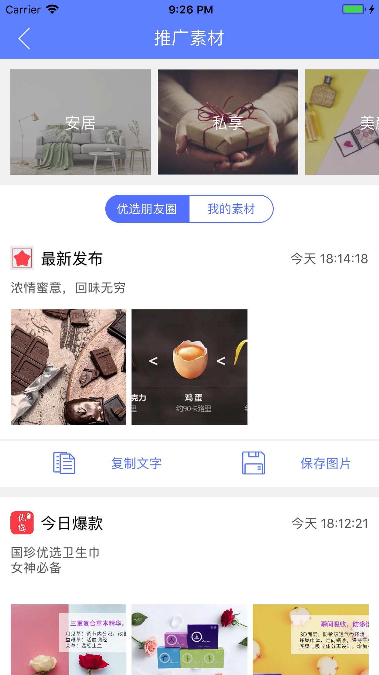 国珍优选云店app