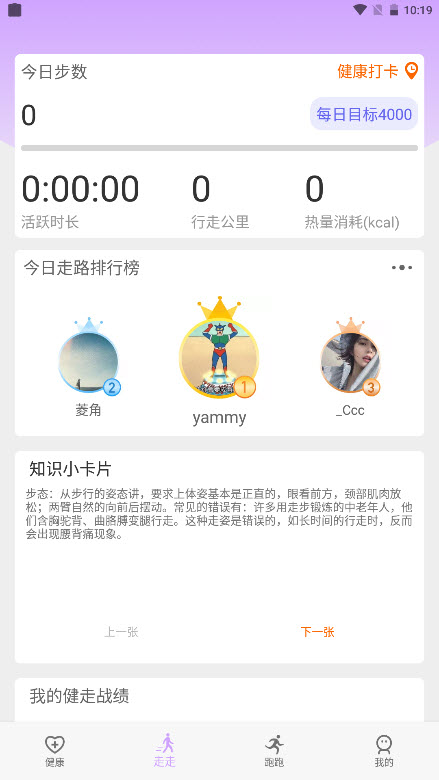 苗苗走路app