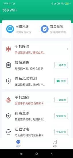 悦享wifi app