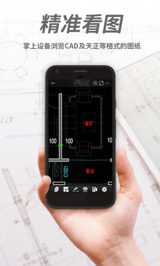 浩辰cad看图王 安卓最新版