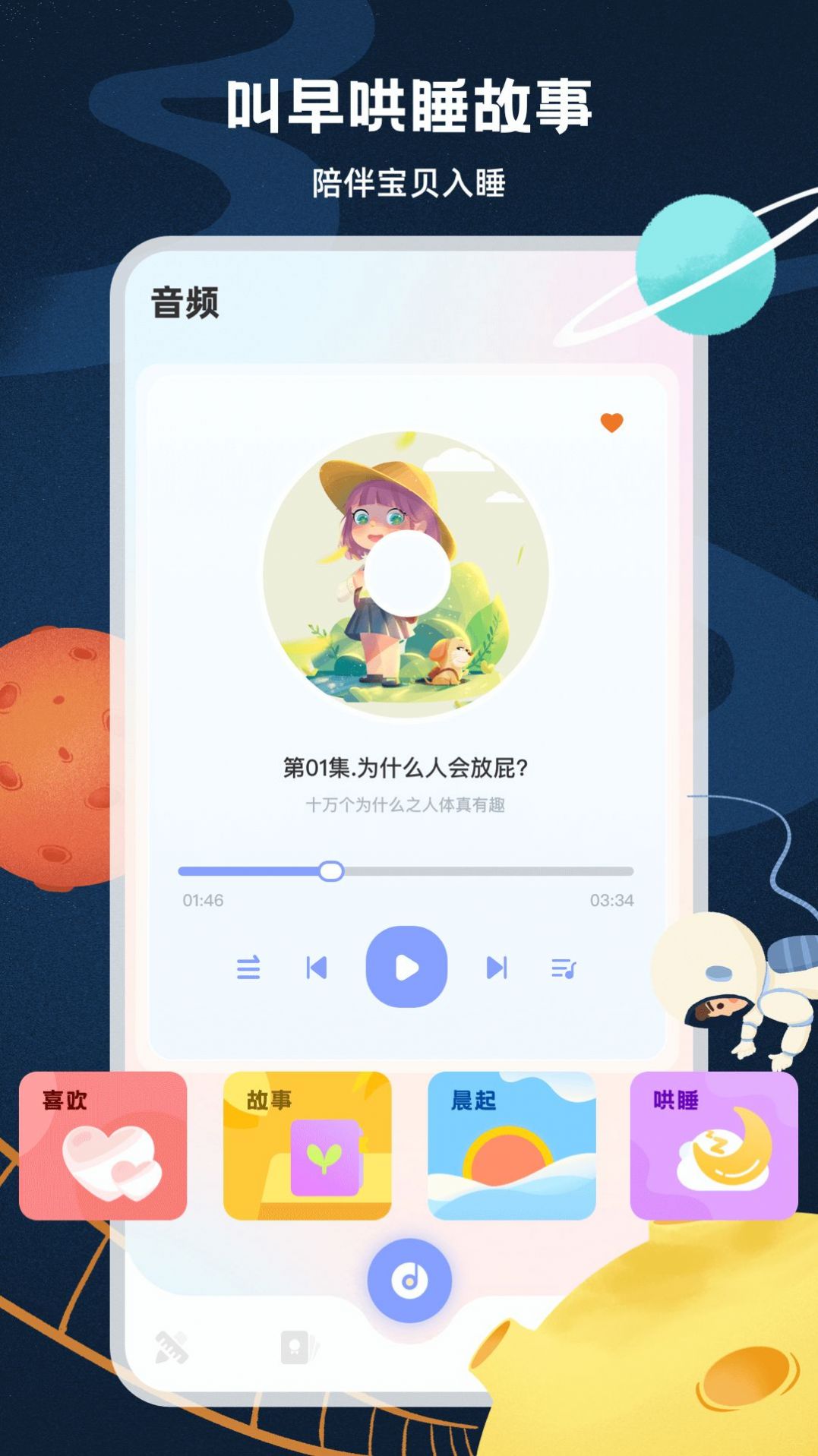 启蒙教育app