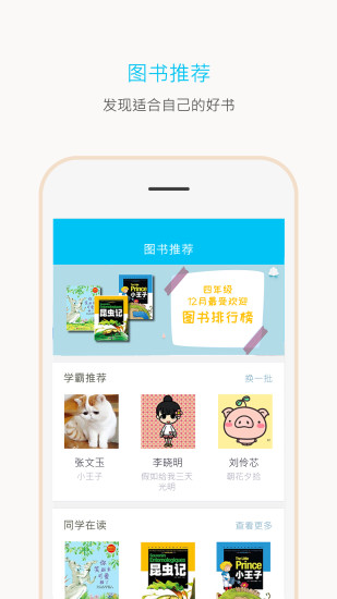 一米阅读 学生端app