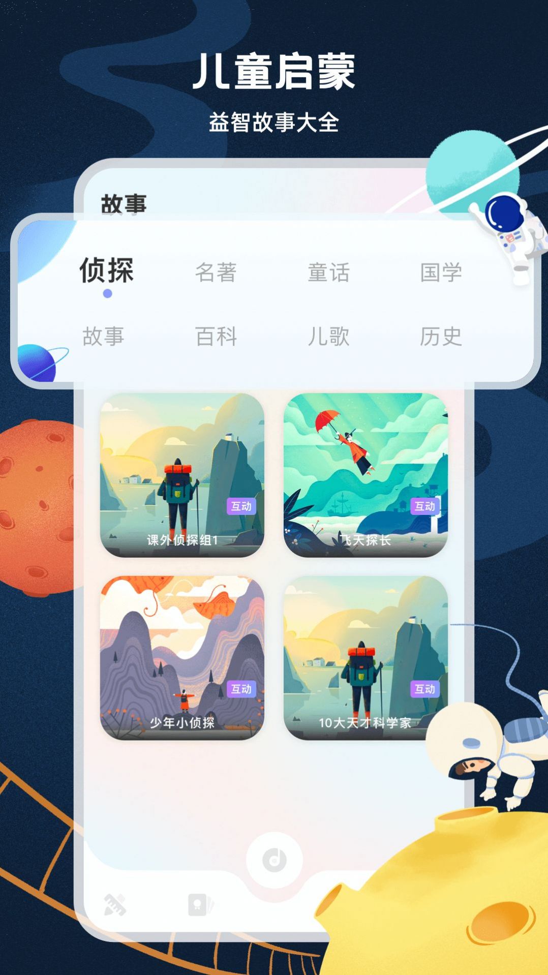 启蒙教育app