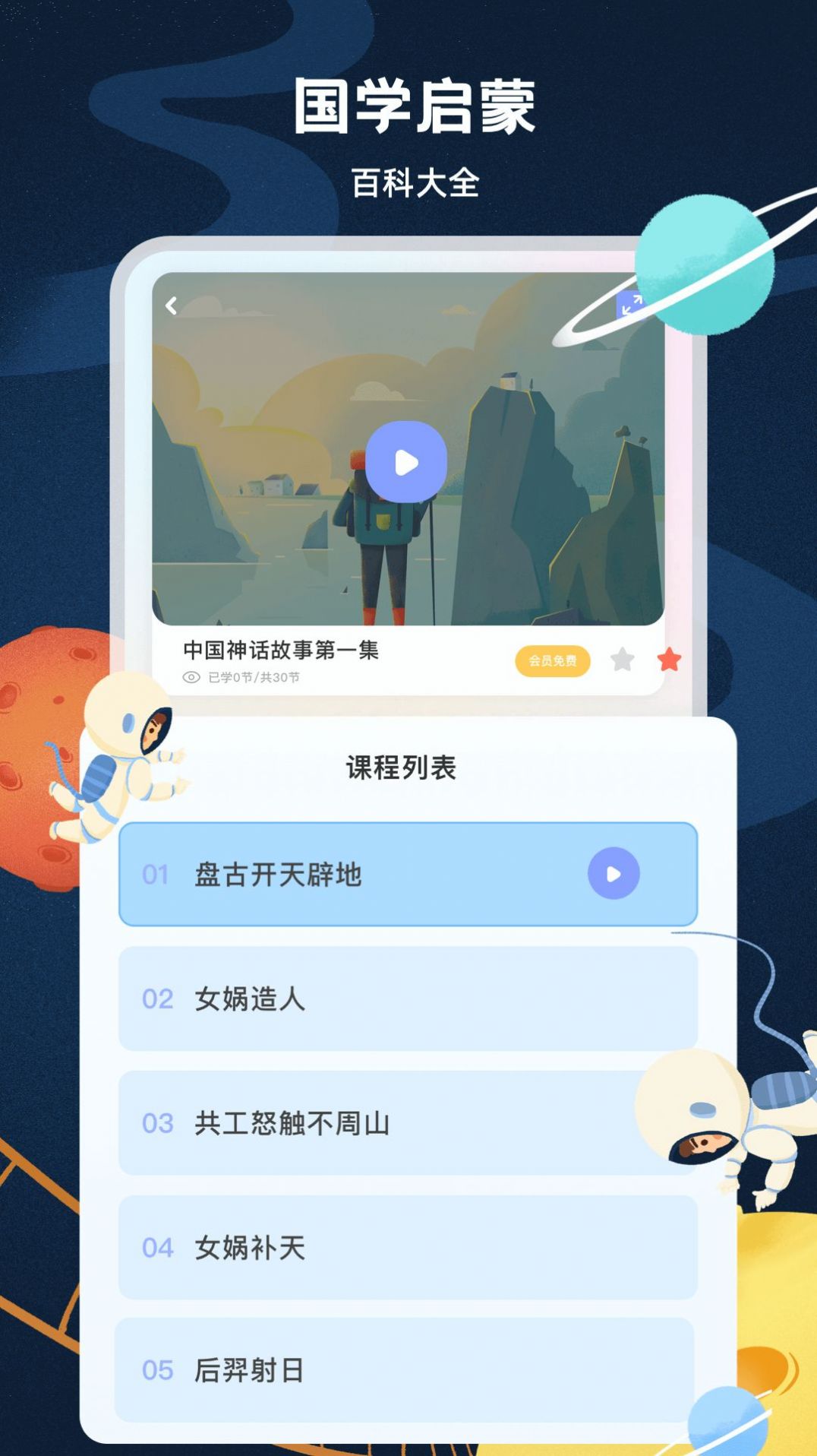 启蒙教育app