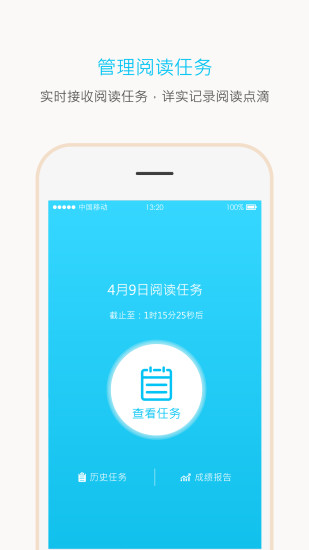 一米阅读 学生端app