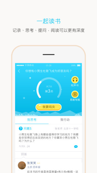 一米阅读 学生端app