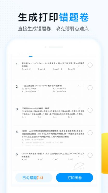 举一反三app