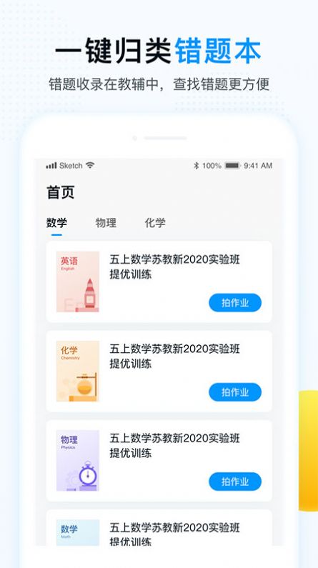 举一反三app