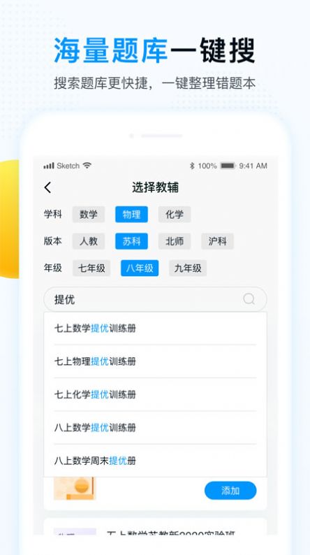 举一反三app