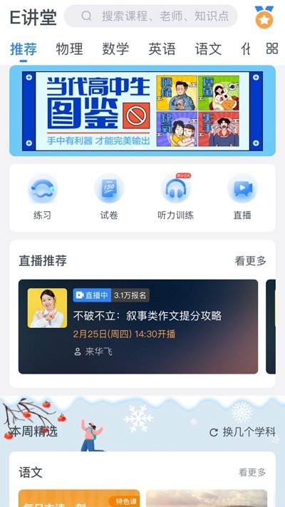 e网通高中课程免费