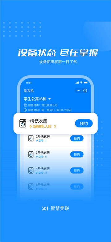 智慧笑联app