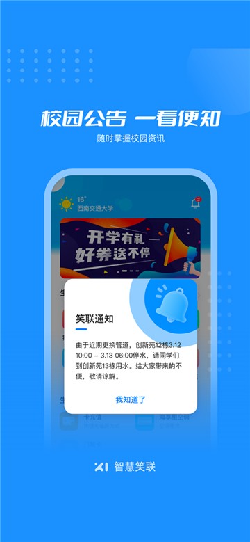 智慧笑联app