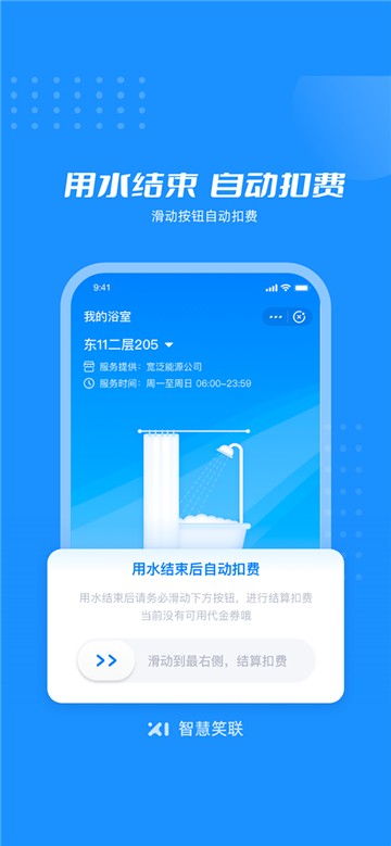 智慧笑联app