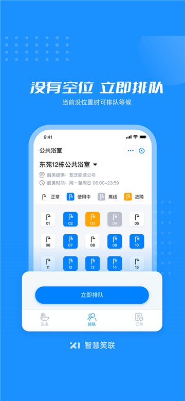 智慧笑联app