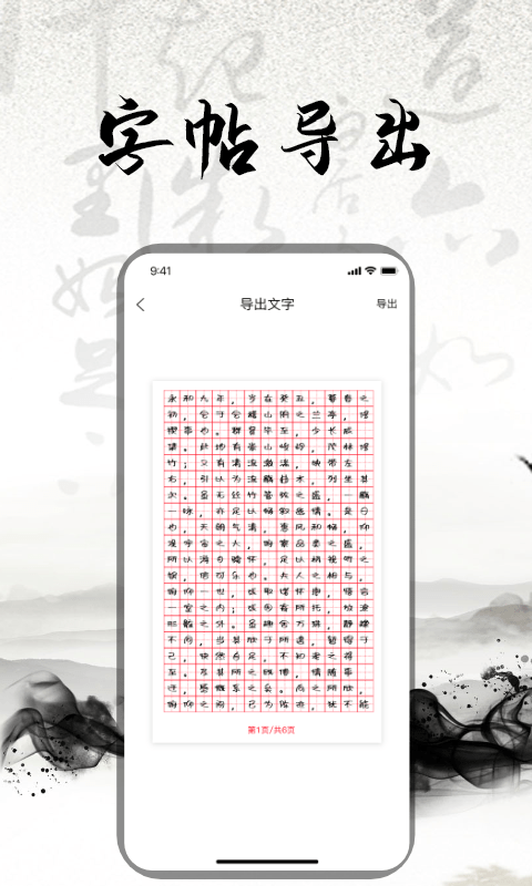 练字书法大师app