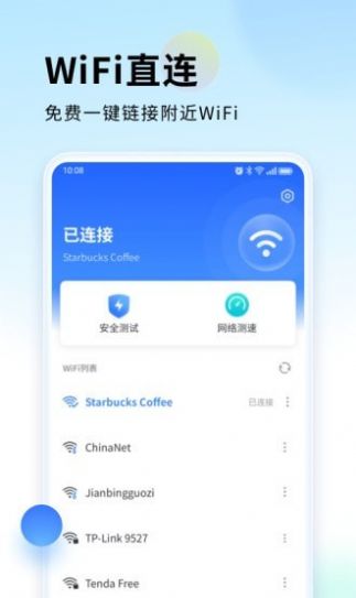 wifi直连宝