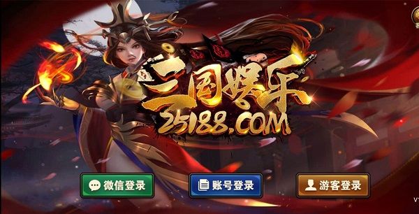 三国娱乐app