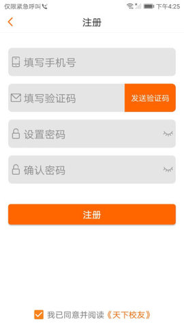 天下校友app