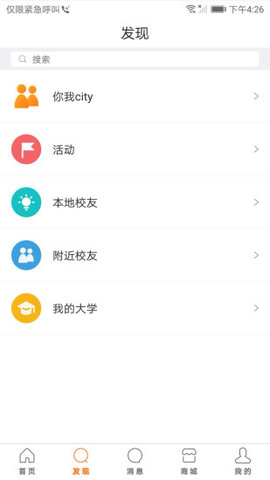 天下校友app