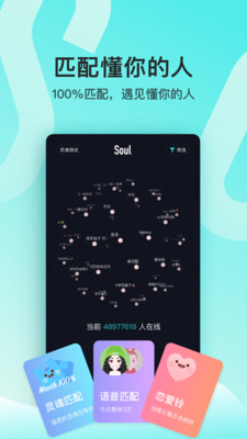 soul官方app