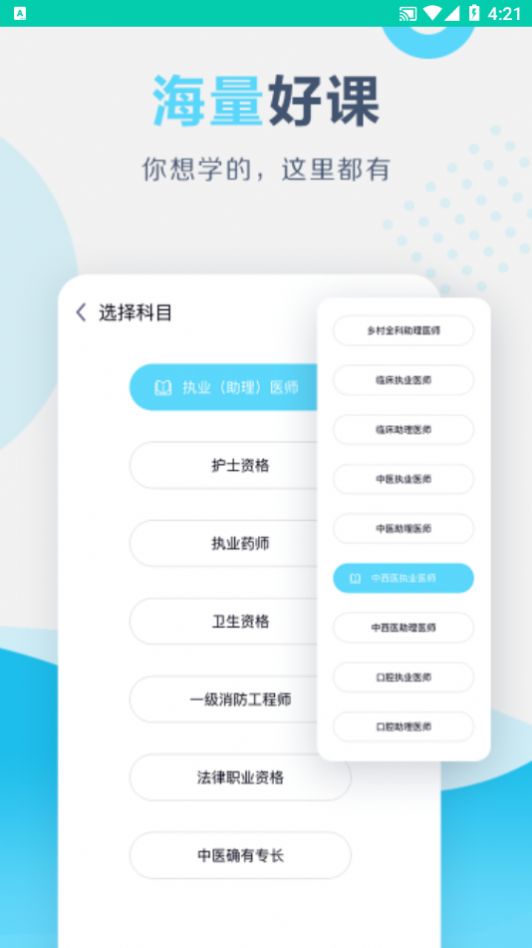 百育云课堂app