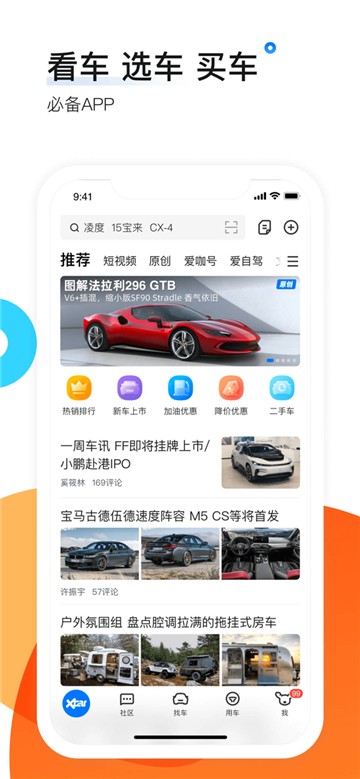 爱卡汽车app