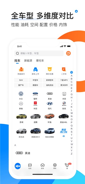 爱卡汽车app