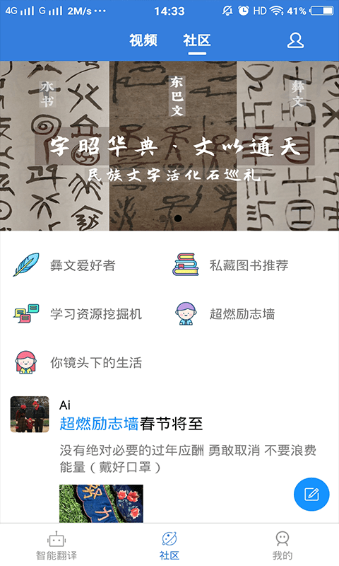 彝文翻译通app最新版