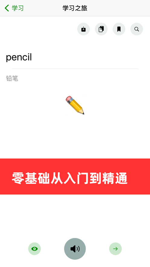 派派米英语app