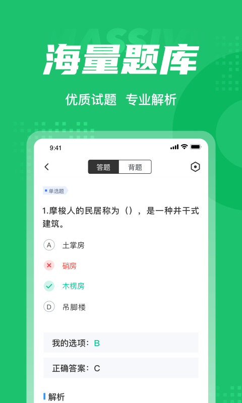 导游资格证聚题库app