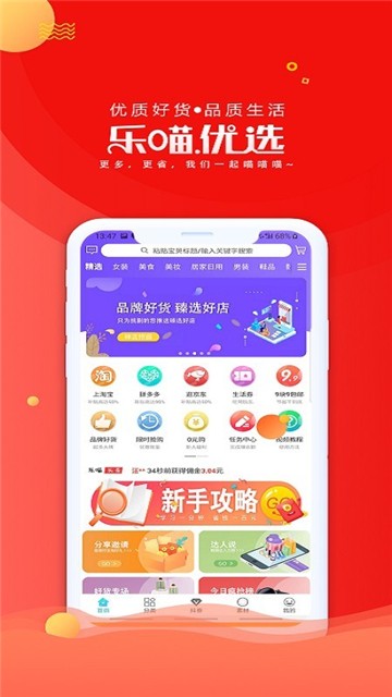 乐喵优选app