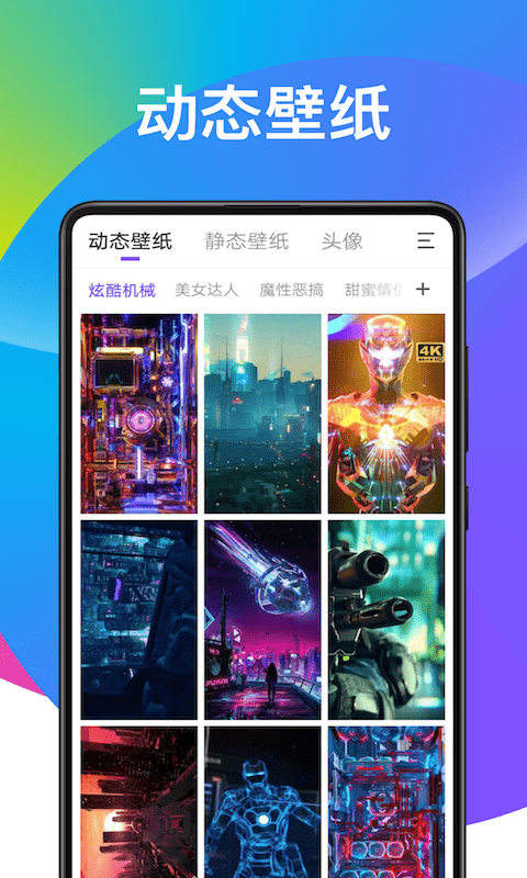 子甘天天动态壁纸app