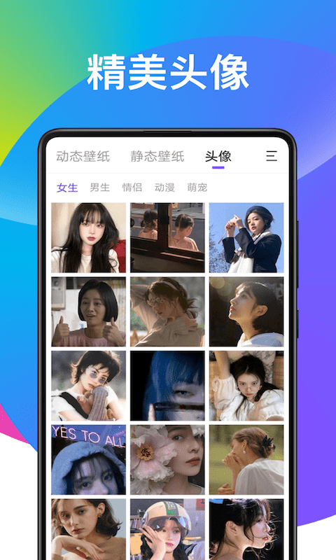 子甘天天动态壁纸app