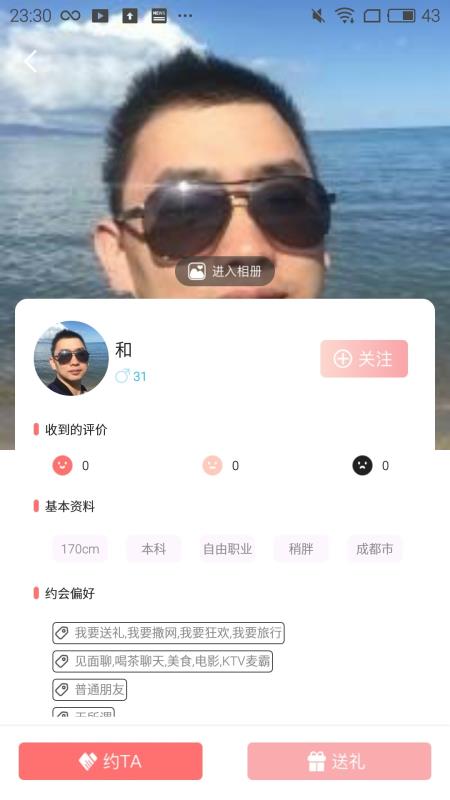 爽见交友